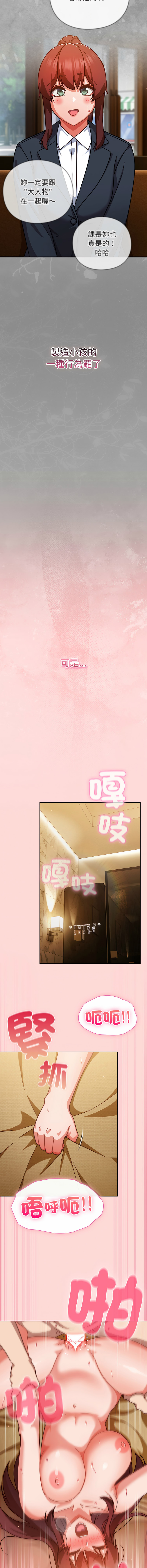 [洋葱 | 洋蔥 & 大秋]  上班不要太认真 | 上班不要太認真 | 摸鱼生存指南 | 摸魚生存指南 1-62 [Chinese] [Ongoing] - Page 641