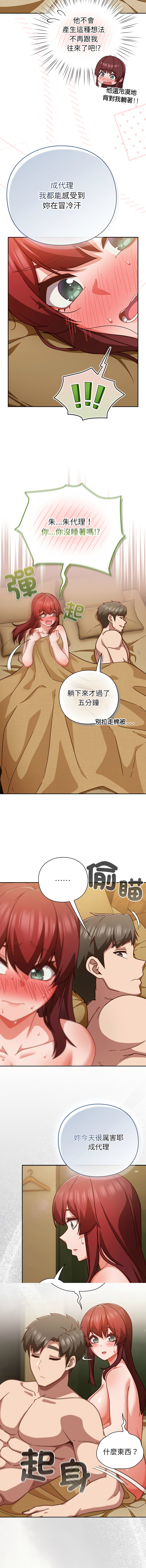 [洋葱 | 洋蔥 & 大秋]  上班不要太认真 | 上班不要太認真 | 摸鱼生存指南 | 摸魚生存指南 1-62 [Chinese] [Ongoing] - Page 667