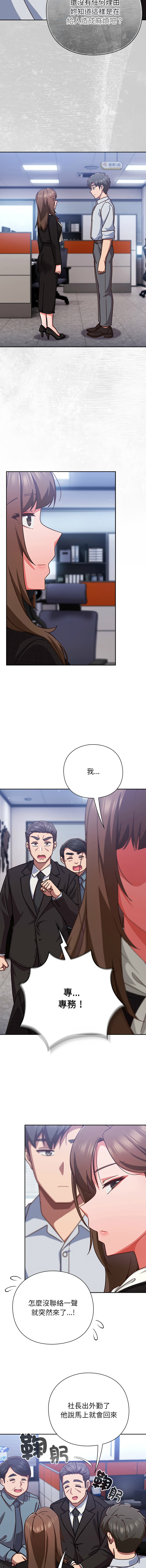 [洋葱 | 洋蔥 & 大秋]  上班不要太认真 | 上班不要太認真 | 摸鱼生存指南 | 摸魚生存指南 1-62 [Chinese] [Ongoing] - Page 697