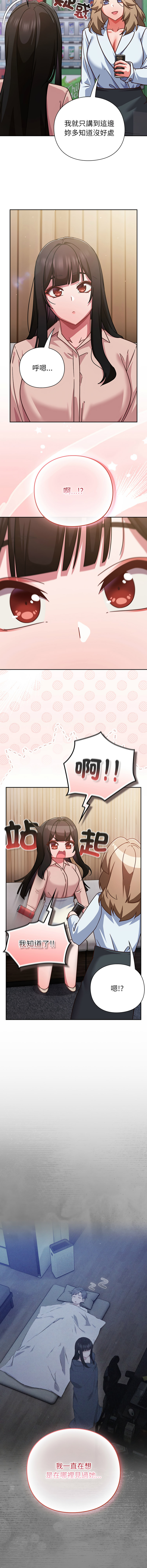 [洋葱 | 洋蔥 & 大秋]  上班不要太认真 | 上班不要太認真 | 摸鱼生存指南 | 摸魚生存指南 1-62 [Chinese] [Ongoing] - Page 702