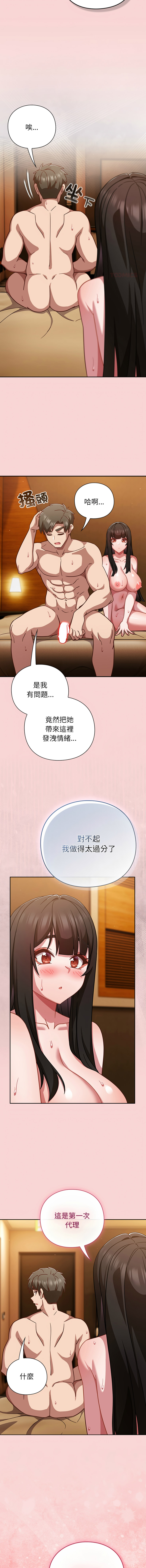 [洋葱 | 洋蔥 & 大秋]  上班不要太认真 | 上班不要太認真 | 摸鱼生存指南 | 摸魚生存指南 1-62 [Chinese] [Ongoing] - Page 744