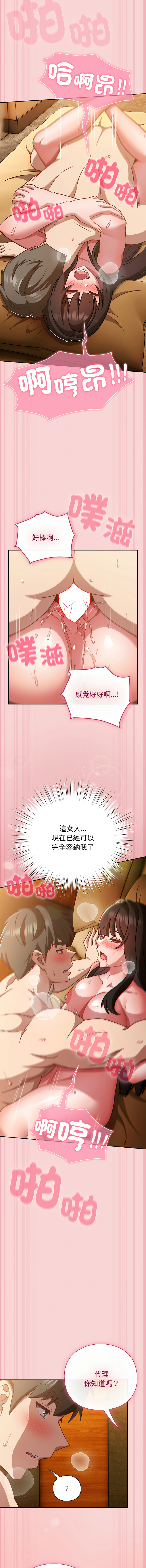 [洋葱 | 洋蔥 & 大秋]  上班不要太认真 | 上班不要太認真 | 摸鱼生存指南 | 摸魚生存指南 1-62 [Chinese] [Ongoing] - Page 760