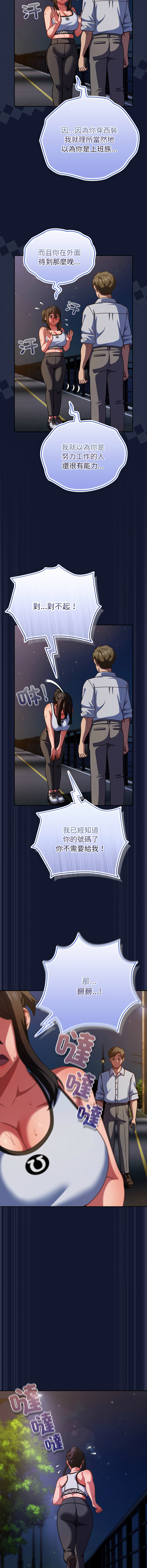 [洋葱 | 洋蔥 & 大秋]  上班不要太认真 | 上班不要太認真 | 摸鱼生存指南 | 摸魚生存指南 1-62 [Chinese] [Ongoing] - Page 797