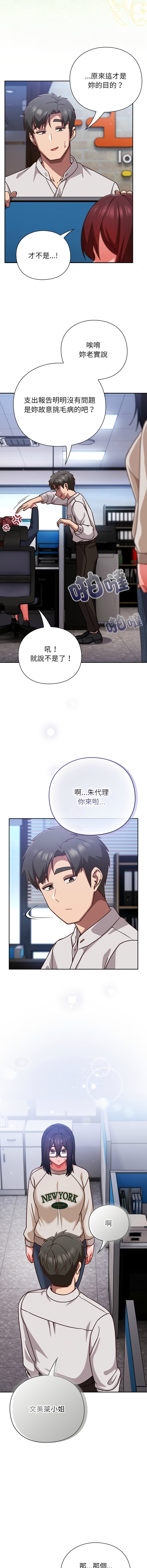 [洋葱 | 洋蔥 & 大秋]  上班不要太认真 | 上班不要太認真 | 摸鱼生存指南 | 摸魚生存指南 1-62 [Chinese] [Ongoing] - Page 802