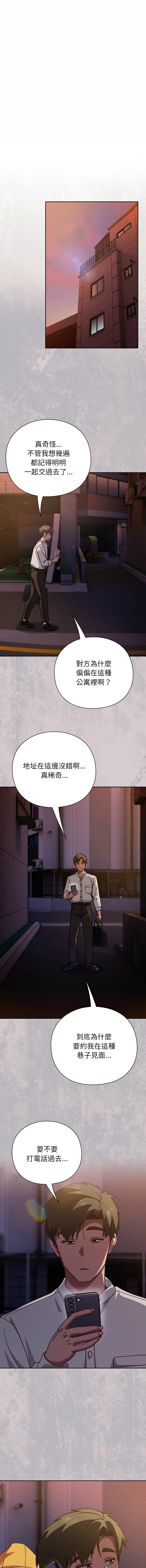 [洋葱 | 洋蔥 & 大秋]  上班不要太认真 | 上班不要太認真 | 摸鱼生存指南 | 摸魚生存指南 1-62 [Chinese] [Ongoing] - Page 810