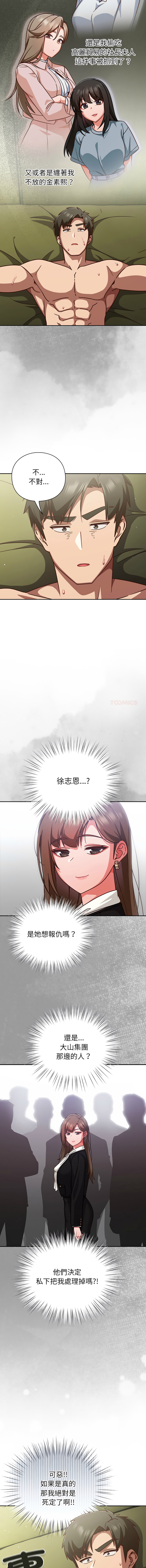 [洋葱 | 洋蔥 & 大秋]  上班不要太认真 | 上班不要太認真 | 摸鱼生存指南 | 摸魚生存指南 1-62 [Chinese] [Ongoing] - Page 814