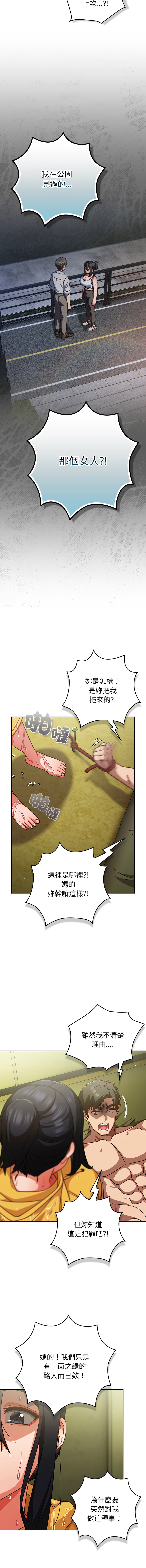 [洋葱 | 洋蔥 & 大秋]  上班不要太认真 | 上班不要太認真 | 摸鱼生存指南 | 摸魚生存指南 1-62 [Chinese] [Ongoing] - Page 817