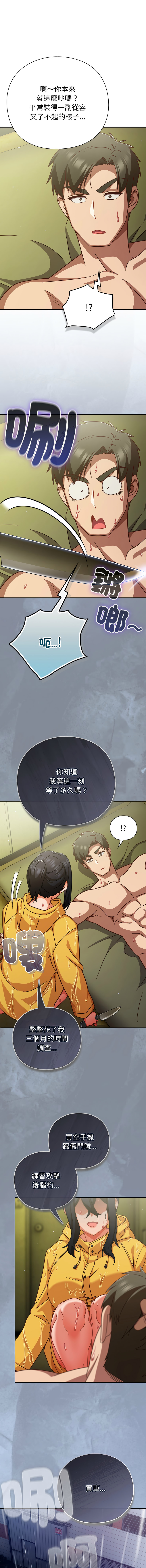 [洋葱 | 洋蔥 & 大秋]  上班不要太认真 | 上班不要太認真 | 摸鱼生存指南 | 摸魚生存指南 1-62 [Chinese] [Ongoing] - Page 818