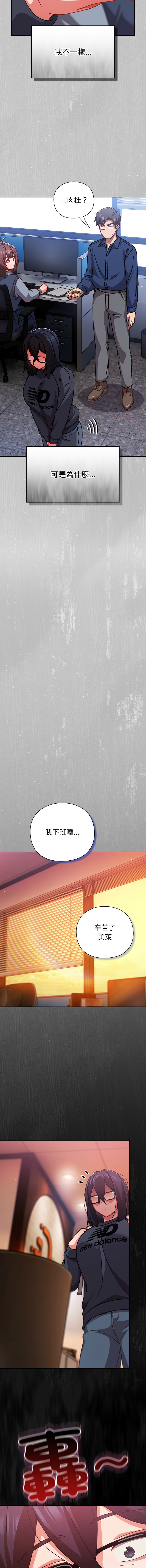 [洋葱 | 洋蔥 & 大秋]  上班不要太认真 | 上班不要太認真 | 摸鱼生存指南 | 摸魚生存指南 1-62 [Chinese] [Ongoing] - Page 842