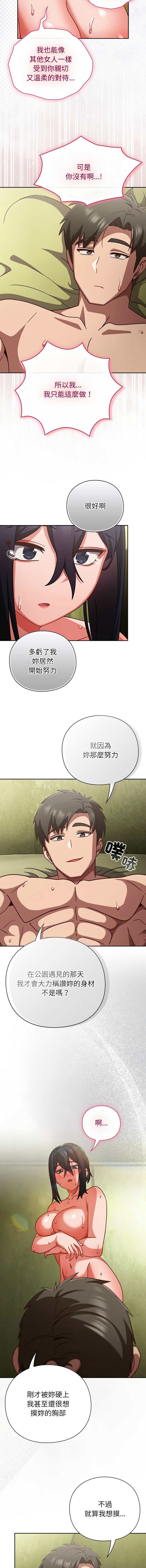 [洋葱 | 洋蔥 & 大秋]  上班不要太认真 | 上班不要太認真 | 摸鱼生存指南 | 摸魚生存指南 1-62 [Chinese] [Ongoing] - Page 849