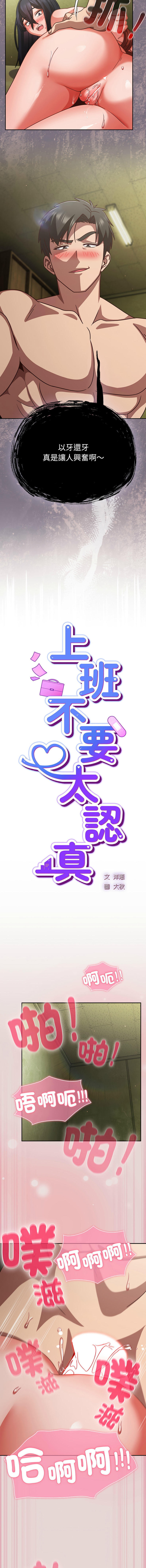[洋葱 | 洋蔥 & 大秋]  上班不要太认真 | 上班不要太認真 | 摸鱼生存指南 | 摸魚生存指南 1-62 [Chinese] [Ongoing] - Page 861