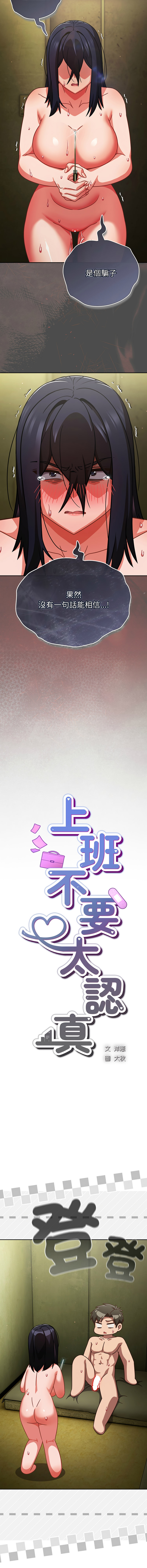 [洋葱 | 洋蔥 & 大秋]  上班不要太认真 | 上班不要太認真 | 摸鱼生存指南 | 摸魚生存指南 1-62 [Chinese] [Ongoing] - Page 897