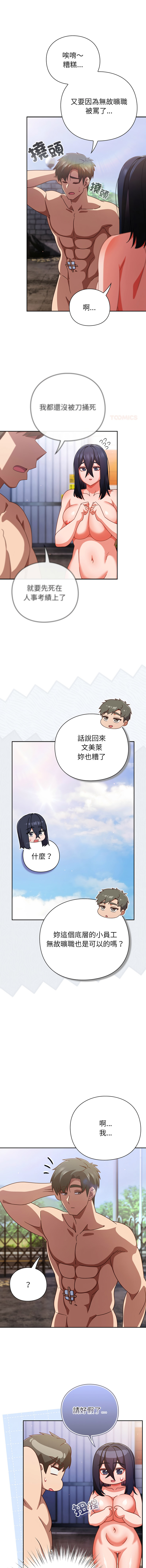[洋葱 | 洋蔥 & 大秋]  上班不要太认真 | 上班不要太認真 | 摸鱼生存指南 | 摸魚生存指南 1-62 [Chinese] [Ongoing] - Page 912