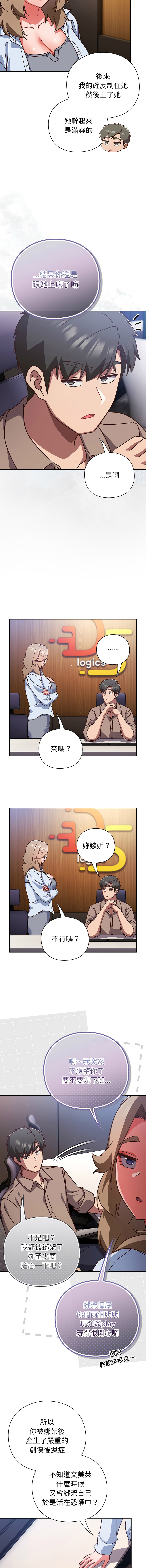 [洋葱 | 洋蔥 & 大秋]  上班不要太认真 | 上班不要太認真 | 摸鱼生存指南 | 摸魚生存指南 1-62 [Chinese] [Ongoing] - Page 935