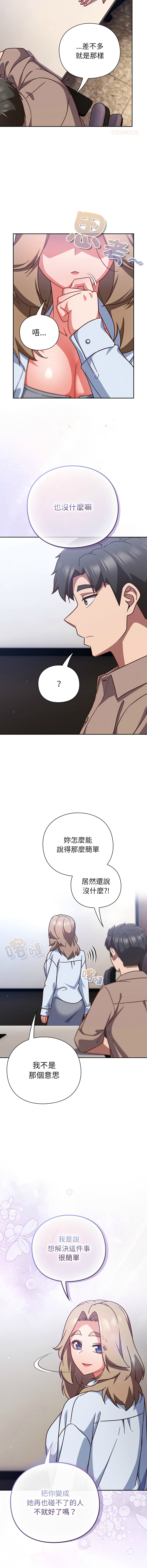 [洋葱 | 洋蔥 & 大秋]  上班不要太认真 | 上班不要太認真 | 摸鱼生存指南 | 摸魚生存指南 1-62 [Chinese] [Ongoing] - Page 936