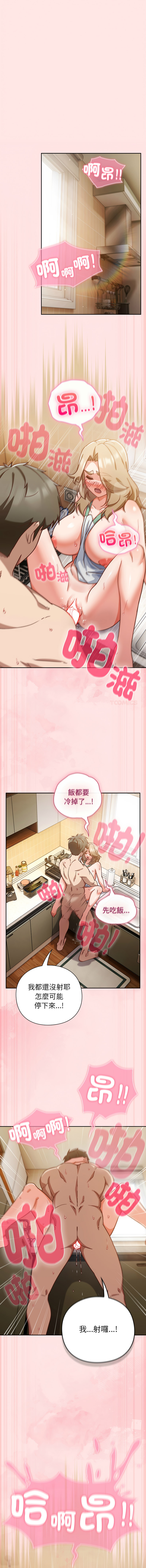 [洋葱 | 洋蔥 & 大秋]  上班不要太认真 | 上班不要太認真 | 摸鱼生存指南 | 摸魚生存指南 1-62 [Chinese] [Ongoing] - Page 1015