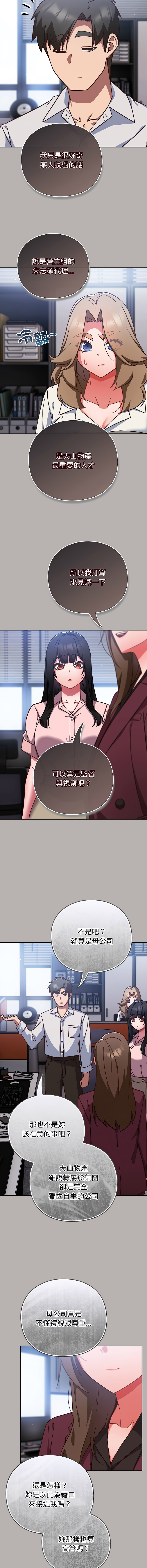 [洋葱 | 洋蔥 & 大秋]  上班不要太认真 | 上班不要太認真 | 摸鱼生存指南 | 摸魚生存指南 1-62 [Chinese] [Ongoing] - Page 1053