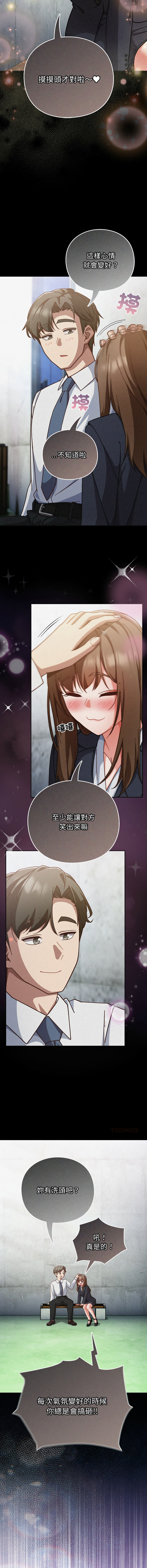 [洋葱 | 洋蔥 & 大秋]  上班不要太认真 | 上班不要太認真 | 摸鱼生存指南 | 摸魚生存指南 1-62 [Chinese] [Ongoing] - Page 1077