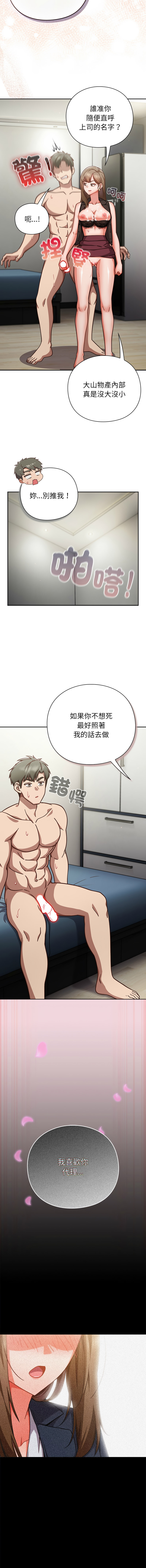 [洋葱 | 洋蔥 & 大秋]  上班不要太认真 | 上班不要太認真 | 摸鱼生存指南 | 摸魚生存指南 1-62 [Chinese] [Ongoing] - Page 1119