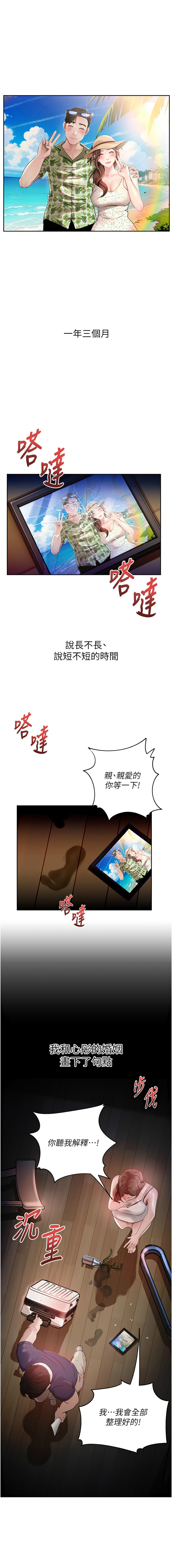 [周君 & 卢敏 | 盧敏] 岳母为何那样 | 岳母為何那樣 1-115 [Chinese] [Ongoing] - Page 7