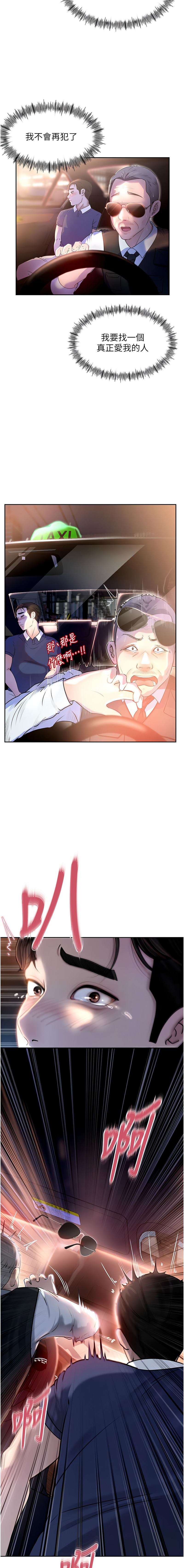 [周君 & 卢敏 | 盧敏] 岳母为何那样 | 岳母為何那樣 1-115 [Chinese] [Ongoing] - Page 19