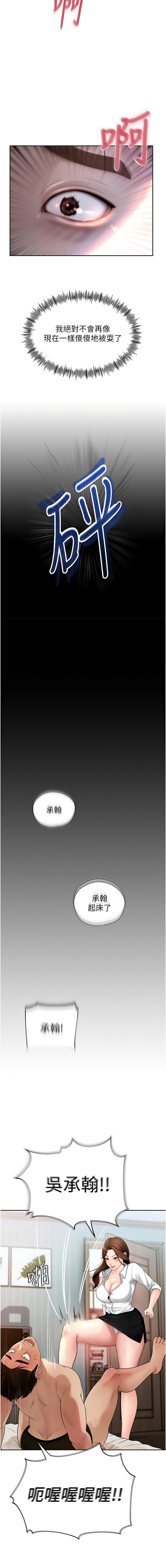 [周君 & 卢敏 | 盧敏] 岳母为何那样 | 岳母為何那樣 1-115 [Chinese] [Ongoing] - Page 20