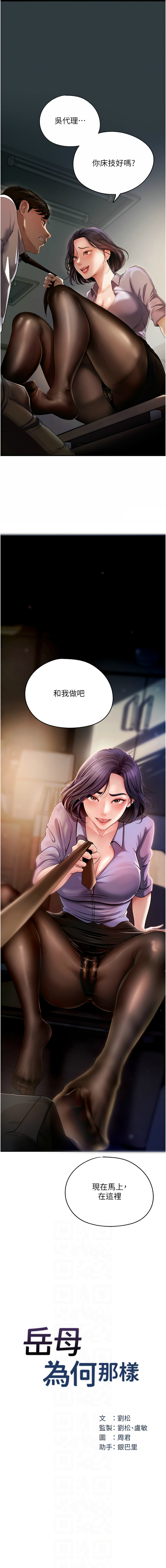 [周君 & 卢敏 | 盧敏] 岳母为何那样 | 岳母為何那樣 1-115 [Chinese] [Ongoing] - Page 52