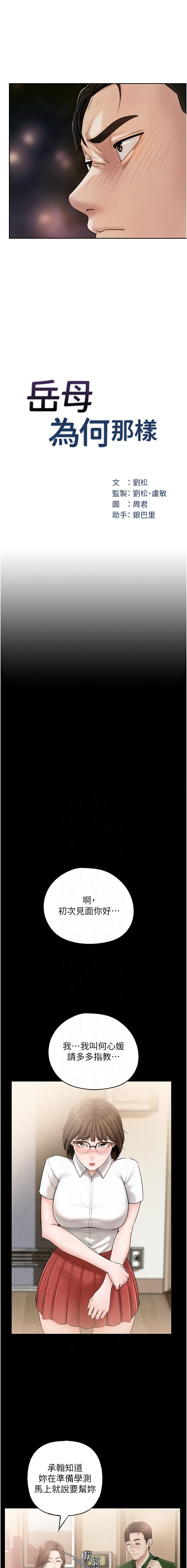 [周君 & 卢敏 | 盧敏] 岳母为何那样 | 岳母為何那樣 1-115 [Chinese] [Ongoing] - Page 93