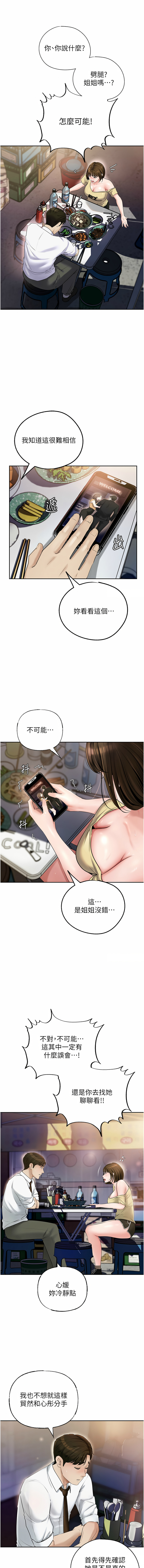 [周君 & 卢敏 | 盧敏] 岳母为何那样 | 岳母為何那樣 1-115 [Chinese] [Ongoing] - Page 104