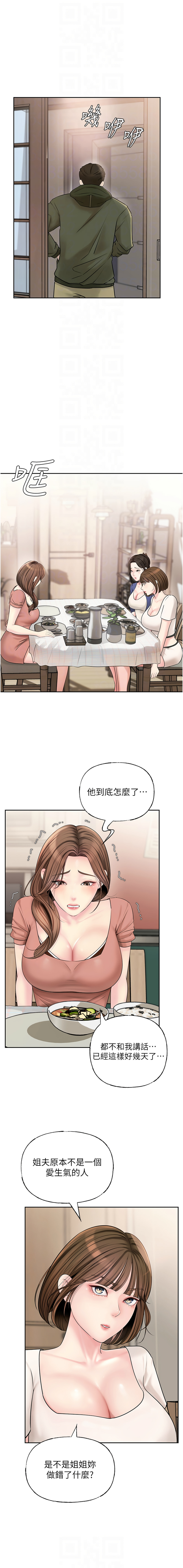 [周君 & 卢敏 | 盧敏] 岳母为何那样 | 岳母為何那樣 1-115 [Chinese] [Ongoing] - Page 115