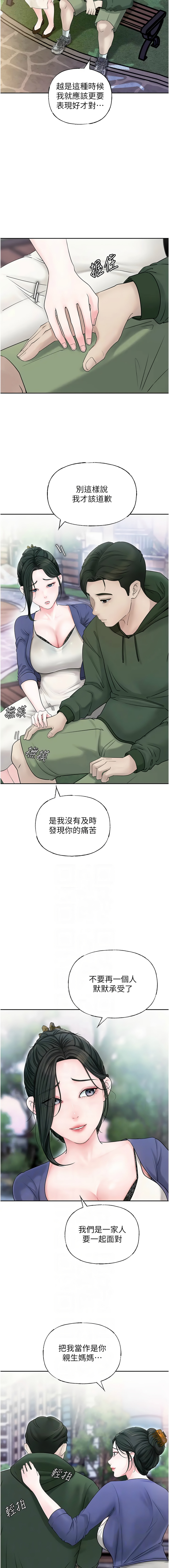 [周君 & 卢敏 | 盧敏] 岳母为何那样 | 岳母為何那樣 1-115 [Chinese] [Ongoing] - Page 119