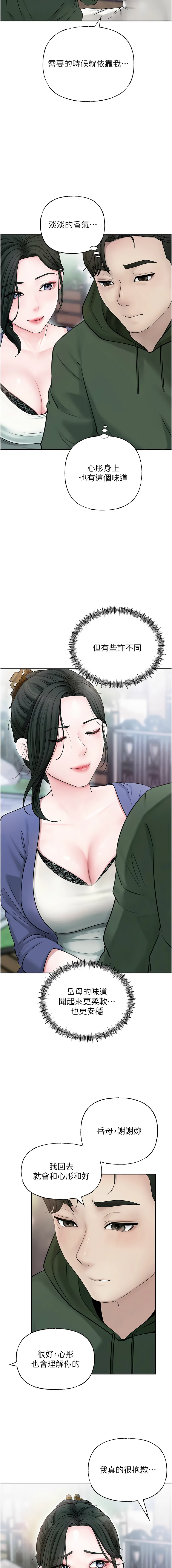 [周君 & 卢敏 | 盧敏] 岳母为何那样 | 岳母為何那樣 1-115 [Chinese] [Ongoing] - Page 120