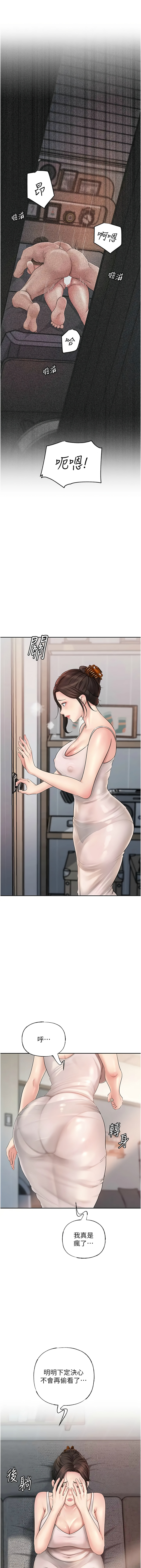 [周君 & 卢敏 | 盧敏] 岳母为何那样 | 岳母為何那樣 1-115 [Chinese] [Ongoing] - Page 143