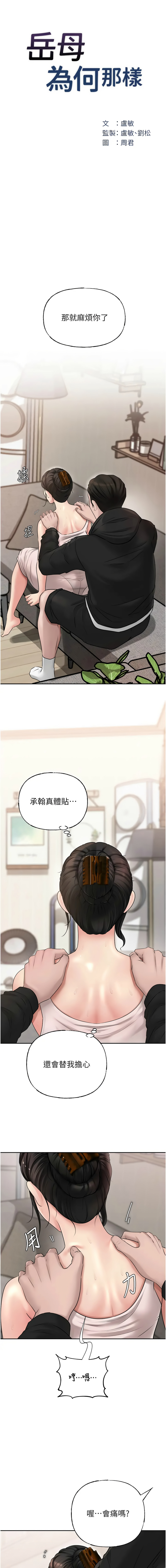 [周君 & 卢敏 | 盧敏] 岳母为何那样 | 岳母為何那樣 1-115 [Chinese] [Ongoing] - Page 161