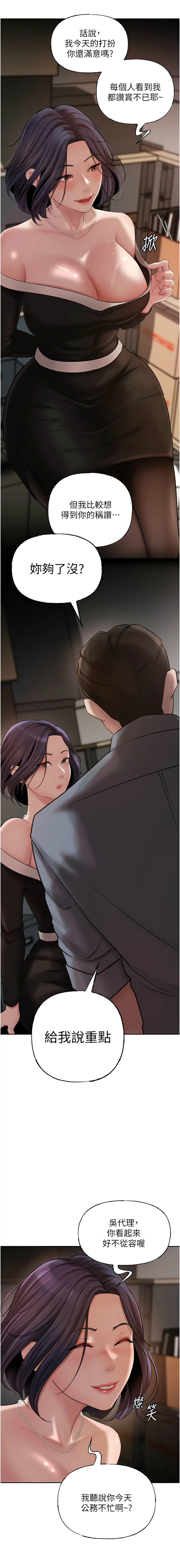 [周君 & 卢敏 | 盧敏] 岳母为何那样 | 岳母為何那樣 1-115 [Chinese] [Ongoing] - Page 186