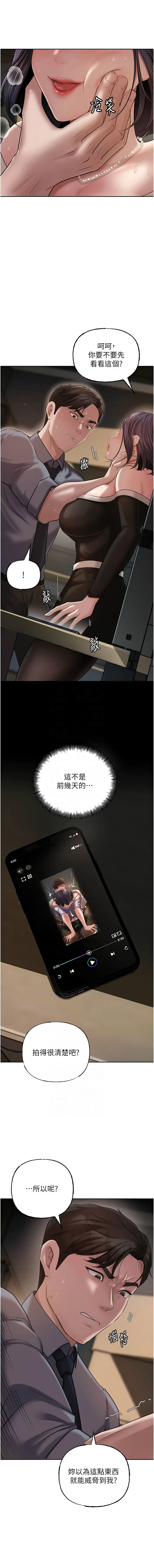 [周君 & 卢敏 | 盧敏] 岳母为何那样 | 岳母為何那樣 1-115 [Chinese] [Ongoing] - Page 188