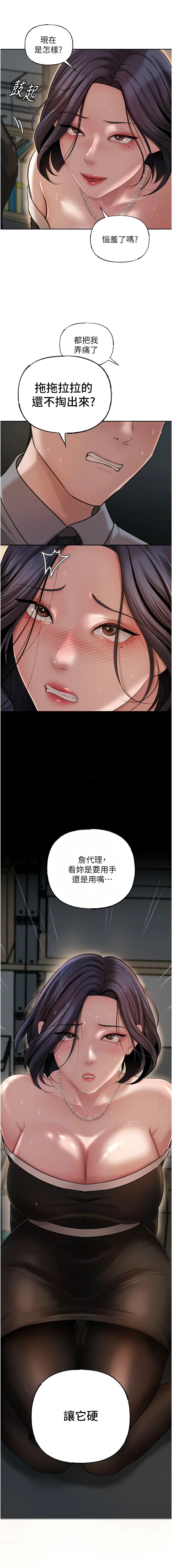 [周君 & 卢敏 | 盧敏] 岳母为何那样 | 岳母為何那樣 1-115 [Chinese] [Ongoing] - Page 192