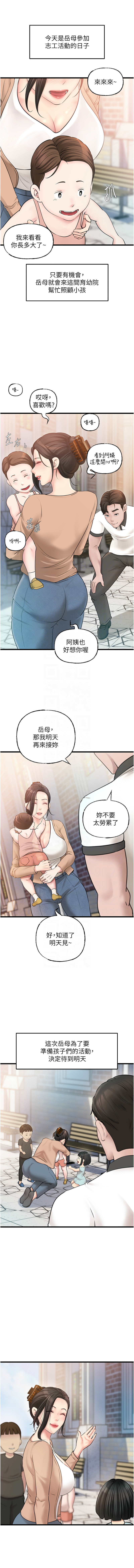 [周君 & 卢敏 | 盧敏] 岳母为何那样 | 岳母為何那樣 1-115 [Chinese] [Ongoing] - Page 243