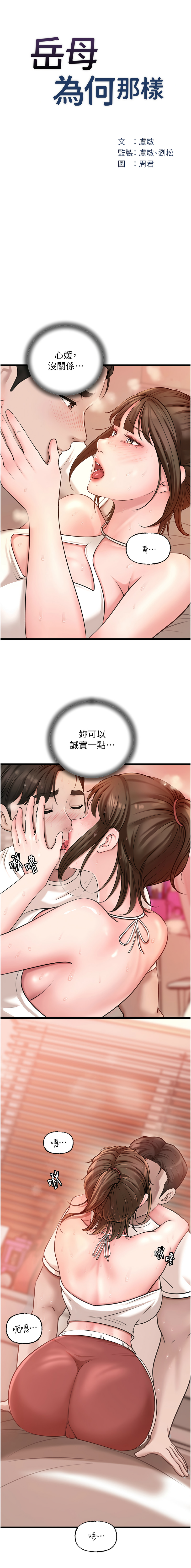 [周君 & 卢敏 | 盧敏] 岳母为何那样 | 岳母為何那樣 1-115 [Chinese] [Ongoing] - Page 262
