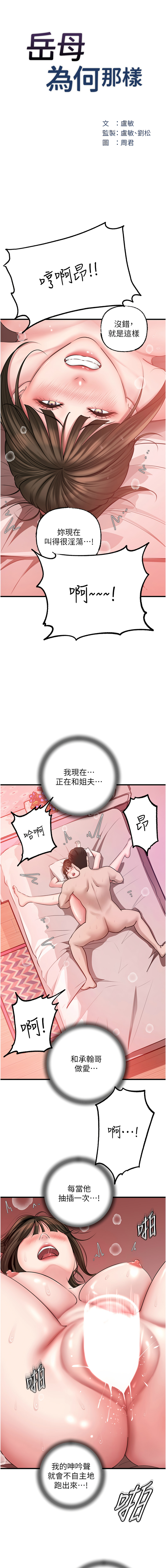 [周君 & 卢敏 | 盧敏] 岳母为何那样 | 岳母為何那樣 1-115 [Chinese] [Ongoing] - Page 300