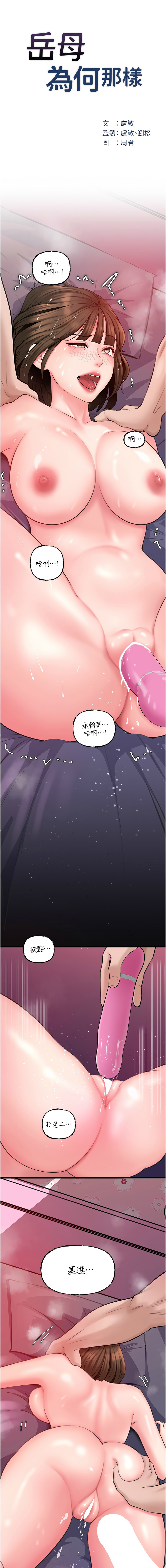 [周君 & 卢敏 | 盧敏] 岳母为何那样 | 岳母為何那樣 1-115 [Chinese] [Ongoing] - Page 342
