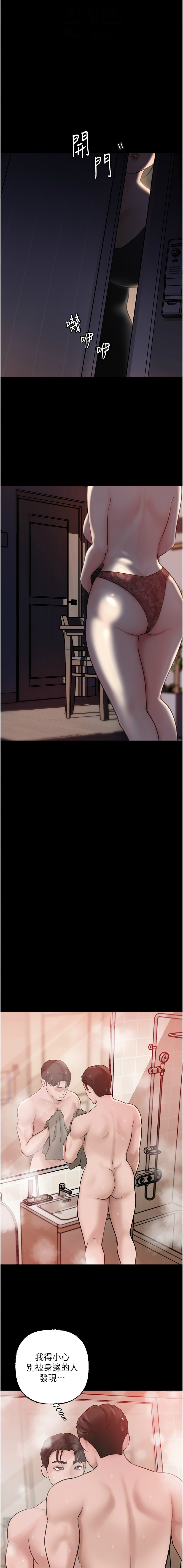 [周君 & 卢敏 | 盧敏] 岳母为何那样 | 岳母為何那樣 1-115 [Chinese] [Ongoing] - Page 351