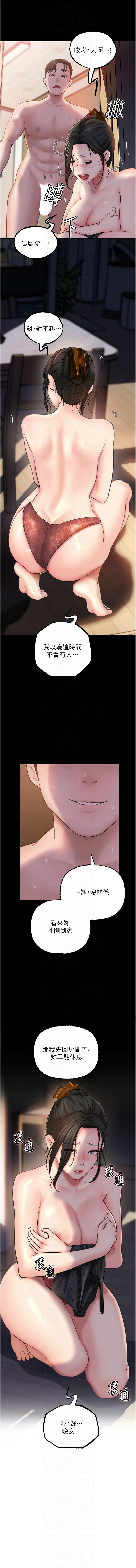 [周君 & 卢敏 | 盧敏] 岳母为何那样 | 岳母為何那樣 1-115 [Chinese] [Ongoing] - Page 357