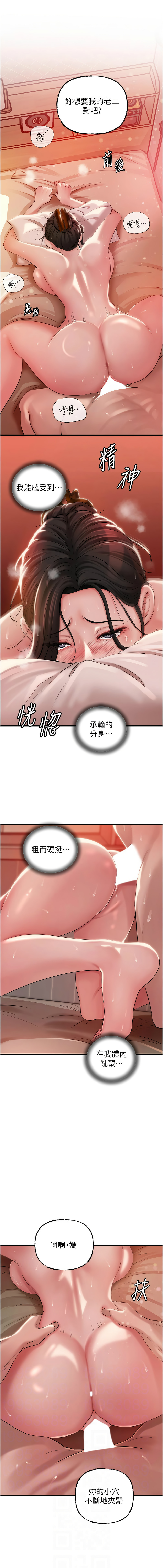 [周君 & 卢敏 | 盧敏] 岳母为何那样 | 岳母為何那樣 1-115 [Chinese] [Ongoing] - Page 477