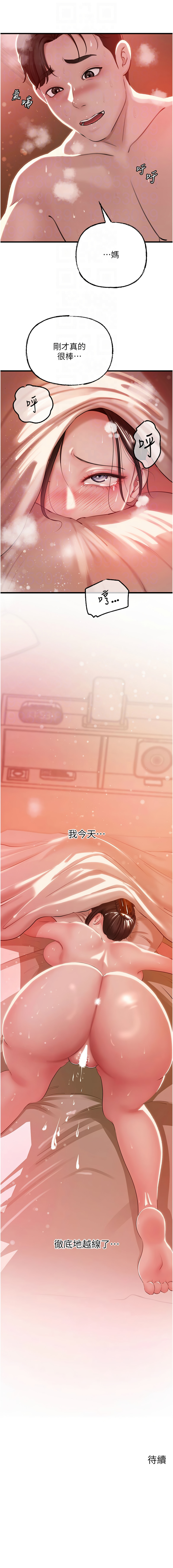 [周君 & 卢敏 | 盧敏] 岳母为何那样 | 岳母為何那樣 1-115 [Chinese] [Ongoing] - Page 483