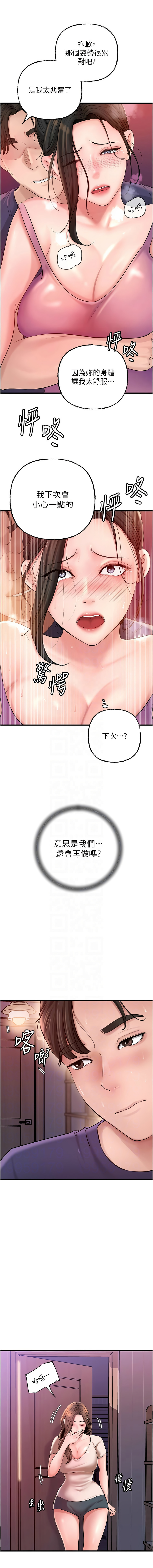 [周君 & 卢敏 | 盧敏] 岳母为何那样 | 岳母為何那樣 1-115 [Chinese] [Ongoing] - Page 488