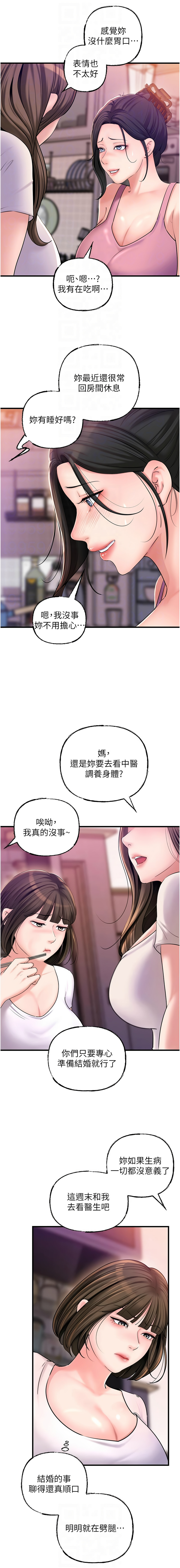 [周君 & 卢敏 | 盧敏] 岳母为何那样 | 岳母為何那樣 1-115 [Chinese] [Ongoing] - Page 491