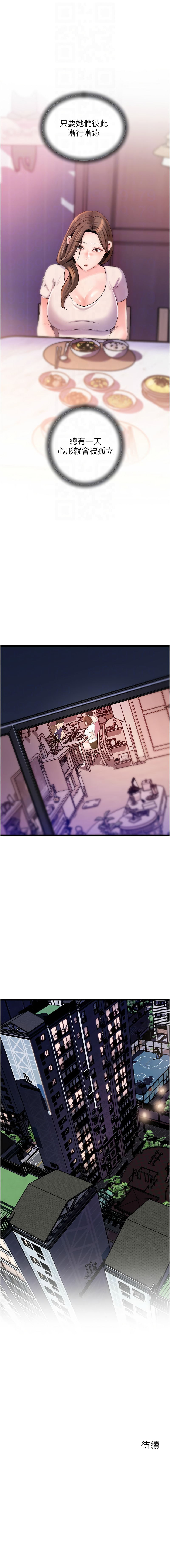 [周君 & 卢敏 | 盧敏] 岳母为何那样 | 岳母為何那樣 1-115 [Chinese] [Ongoing] - Page 495