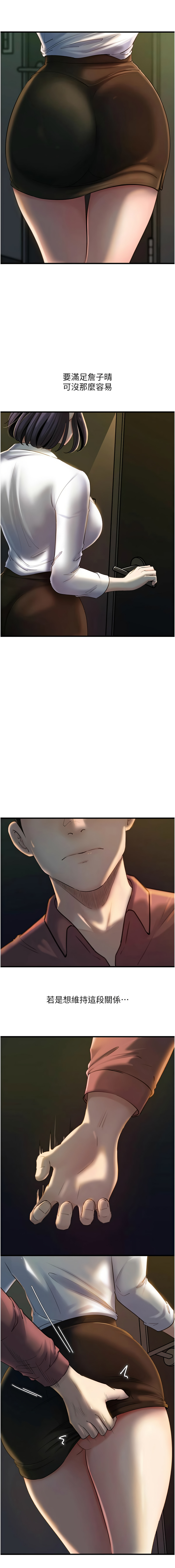 [周君 & 卢敏 | 盧敏] 岳母为何那样 | 岳母為何那樣 1-115 [Chinese] [Ongoing] - Page 502