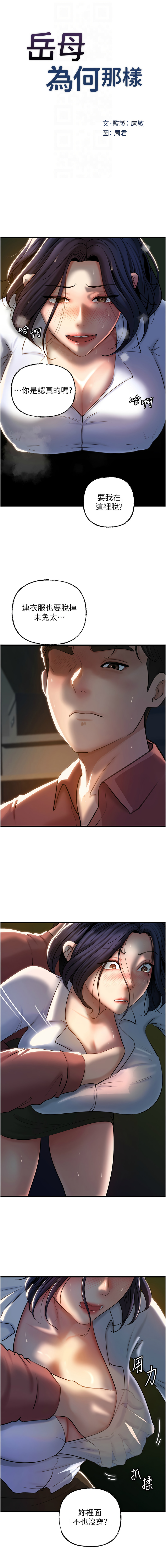 [周君 & 卢敏 | 盧敏] 岳母为何那样 | 岳母為何那樣 1-115 [Chinese] [Ongoing] - Page 511